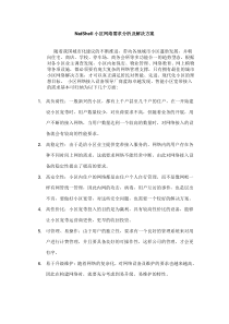 小区网络需求分析及解决方案