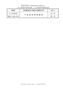 产品标准化大纲