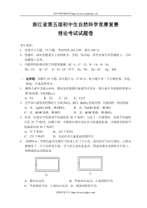 浙江省第五届初中自然科学竞赛复赛试题及答案