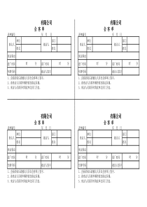 会客单