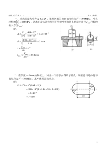 材料力学作业与答案02(1)