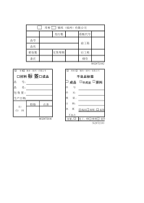 产品标签、不良品标签、生产看板