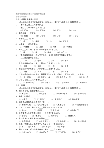 新版中日交流标准日本语同步测试卷——语法专项训练