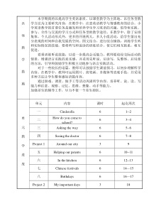 译林版5B单元教学计划