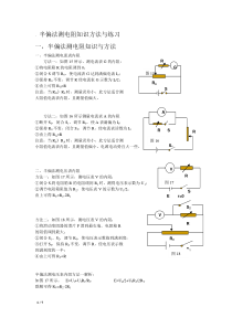 半偏法测电阻知识方法与练习