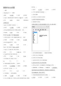 高职单招信息技术excel练习题(答案解析)