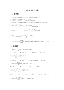 八下数学：5.1《认识分式》同步练习(含答案)