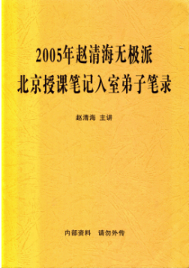 风水系列无极派北京授课笔记入室弟子笔录