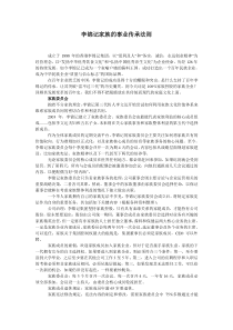 李锦记家族的事业传承法则