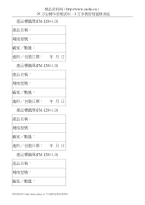 产品标识单