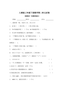 人教版三年级下册数学第二单元试卷1