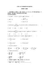 2018江苏省专转本高等数学真题