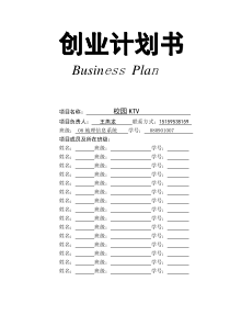 史上最完整的商业计划书模板