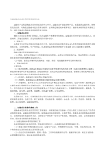 交通运输企业成本费用管理核算办法