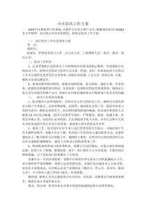 物业小区防汛应急预案