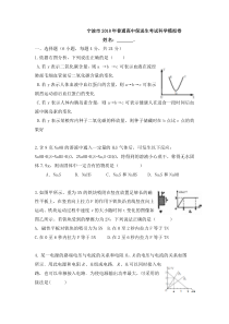 宁波市2018年普通高中保送生考试科学模拟卷二