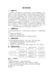 幼儿园小班主题活动