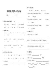 四年级语文下册单元测试卷