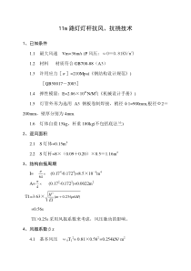 11m路灯灯杆抗风、抗挠强度计算