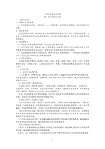 文化生活知识点归纳前三个单元