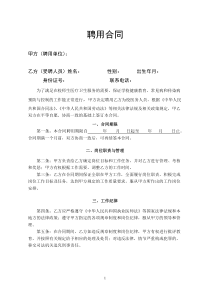 学校医务人员聘用合同