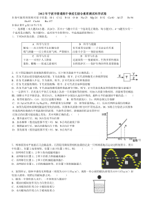 2012年宁波市普通高中保送生综合素质测试科学试卷