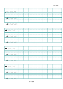 幼儿园一年级拼音描红-整张A4直接打印