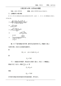 工程力学B第3次作业主观题