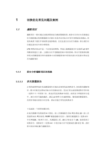 LTE前台如何判断邻区漏配