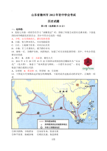 2019年山东省德州市中考历史试题及答案