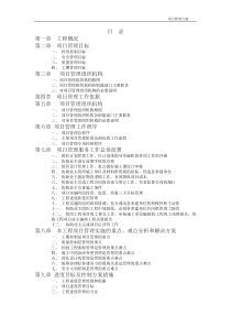 投标文件-项目管理实施方案