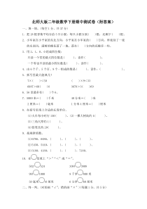 北师大版二年级数学下册期中测试卷(附答案)