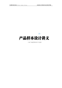 产品样本设计讲义（PDF109页）