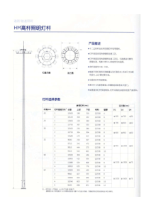 灯杆高度与法盘尺寸对应表