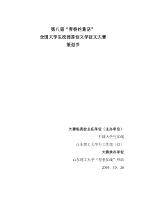 国家级征文比赛活动策划书 拉赞助策划书