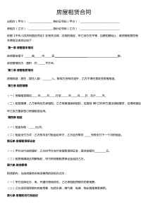 租房合同简易通用版