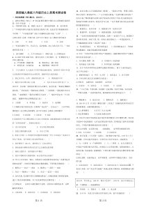 新部编人教版八年级历史上册期末测试卷