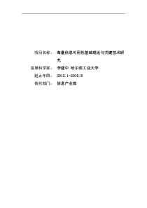 海量信息可用性基础理论与关键技术研究