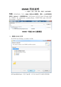 KNIME用法说明