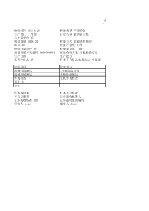 产品检验单