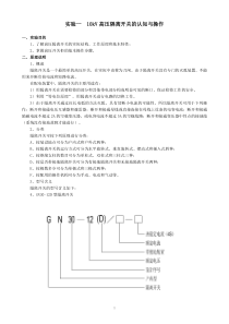 1-10kV高压隔离开关的认知与操作