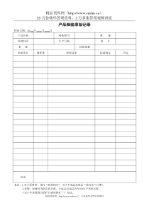 产品检验原始记录058