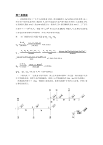 排水工程上册第四版习题答案