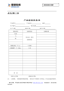 产品检验报告单