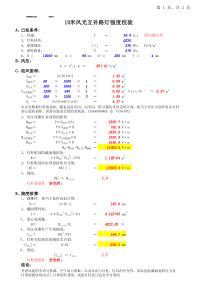 10米-8米-6米-风光互补路灯强度计算-基础强度计算-基础螺杆强度计算