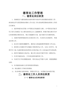 涪陵信息技术学校德育处制度汇编