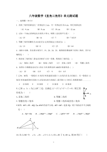 八年级数学直角三角形单元测试题