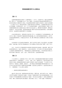 网络继续教育学习心得体会