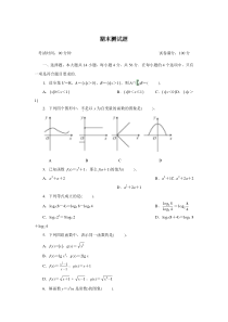 山东省招远市第二中学高中数学人教版必修一期末测试题Word版含答案.doc