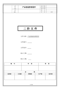 产品检验管理程序3